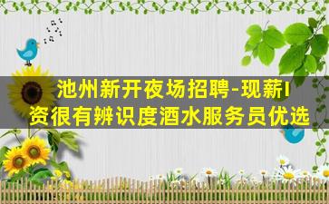 兰州夜场招聘